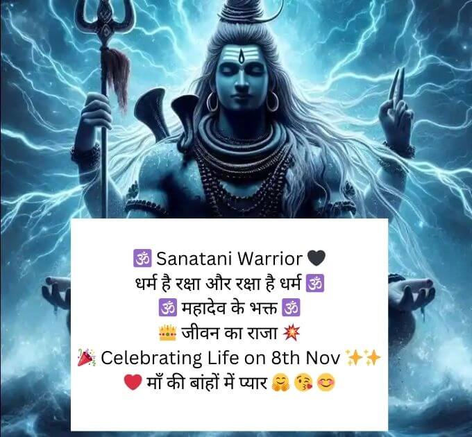  Mahadev Bio For Instagram In Hindi