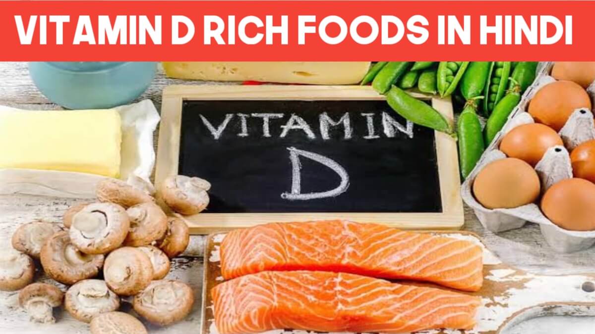 Vitamin D Rich Foods in Hindi