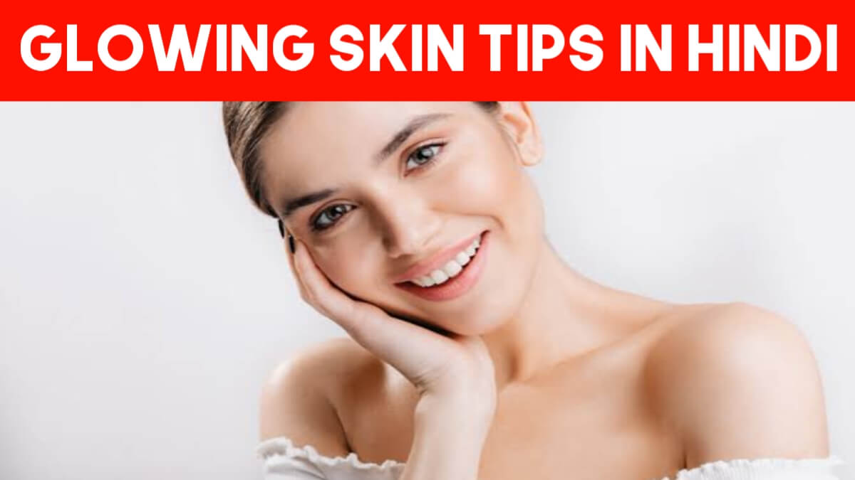 Glowing Skin Tips In Hindi