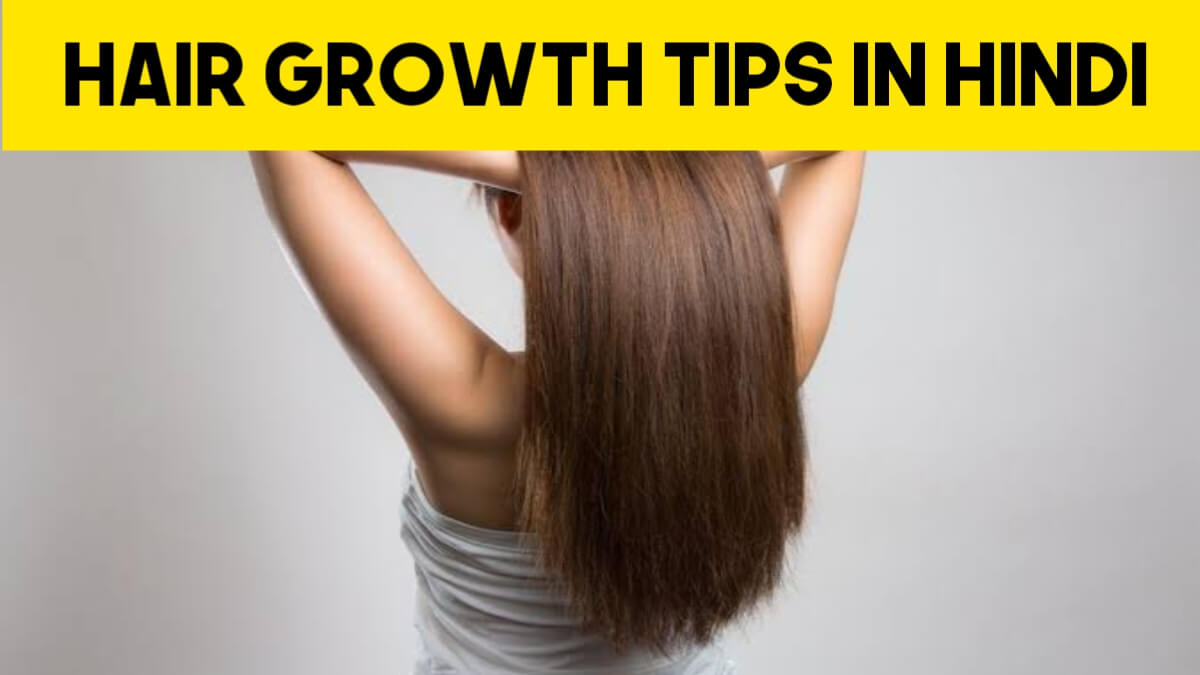 Hair Growth Tips In Hindi