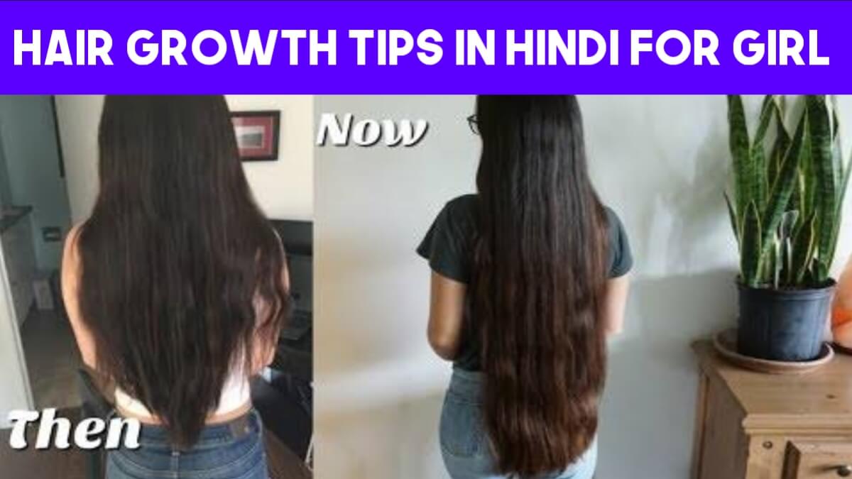 Hair Growth Tips In Hindi For Girl