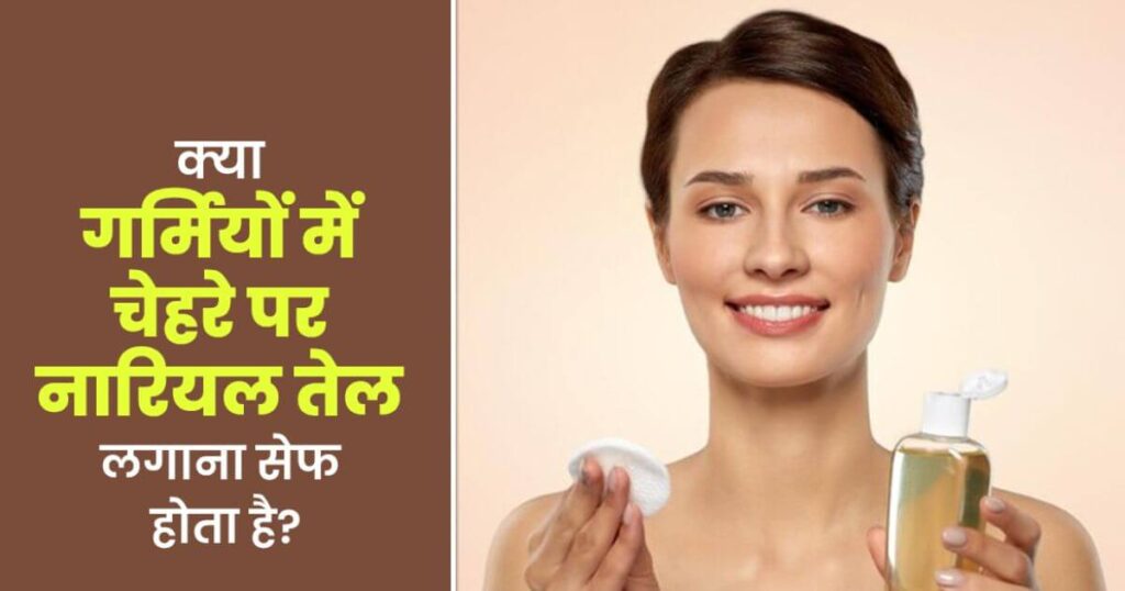 Summer Skin Care Home Remedies