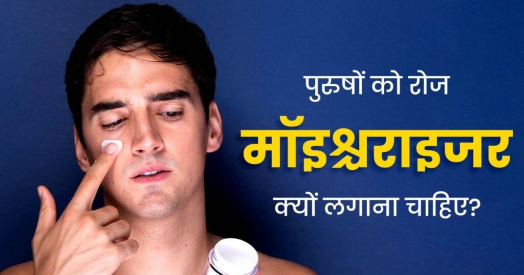 Summer Skin Care Routine For Men